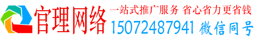 和龙官理百度推广